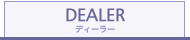 DEALER - ディーラー